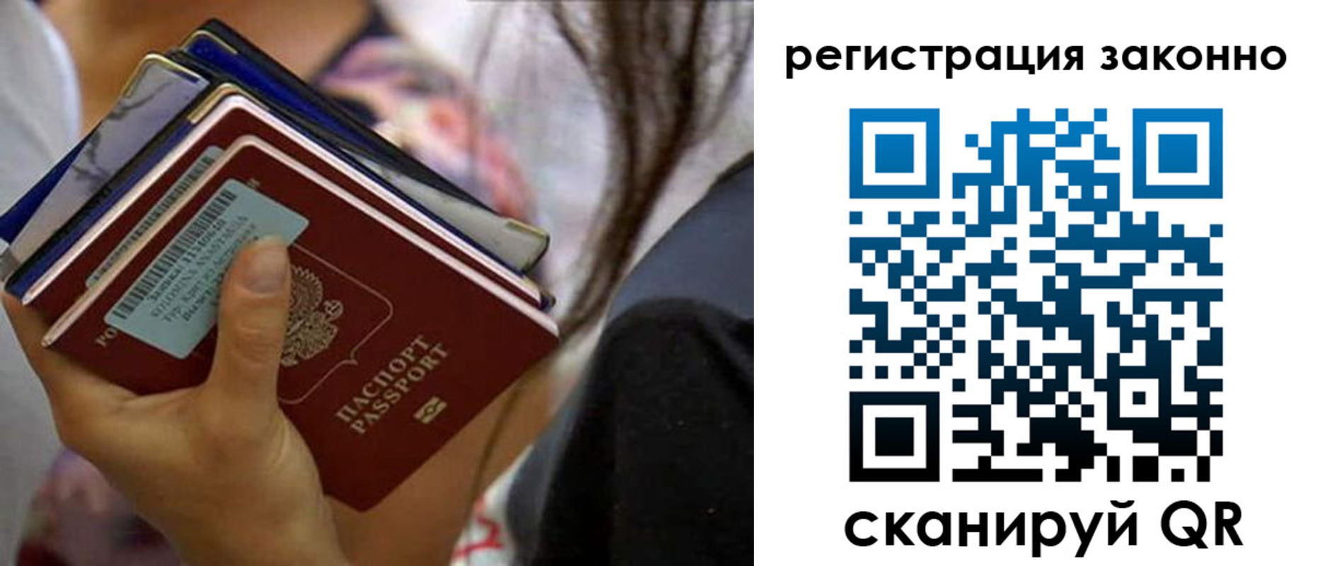 прописка в Снежногорске