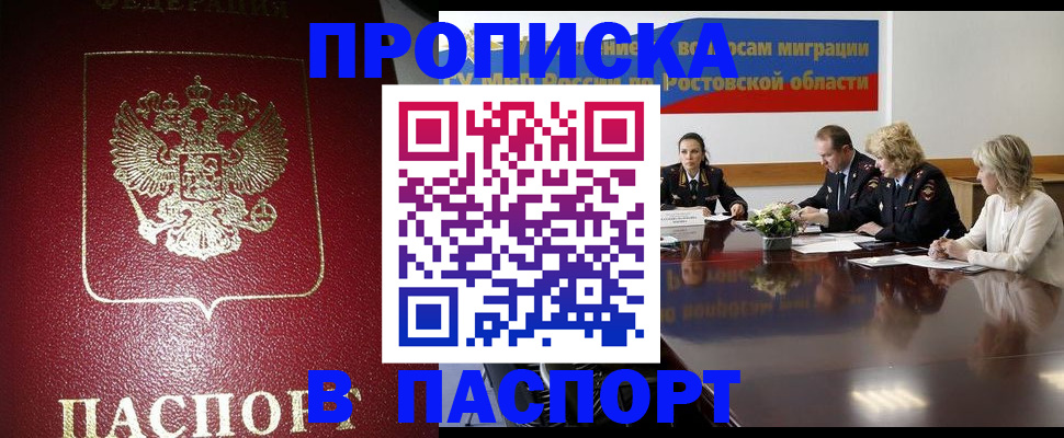 прописка в квартире в Снежногорске