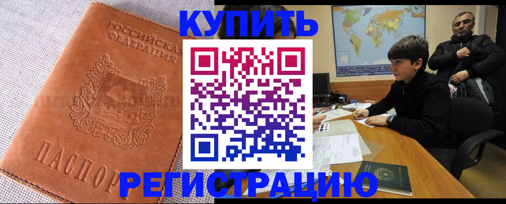 прописка от собственника в Снежногорске