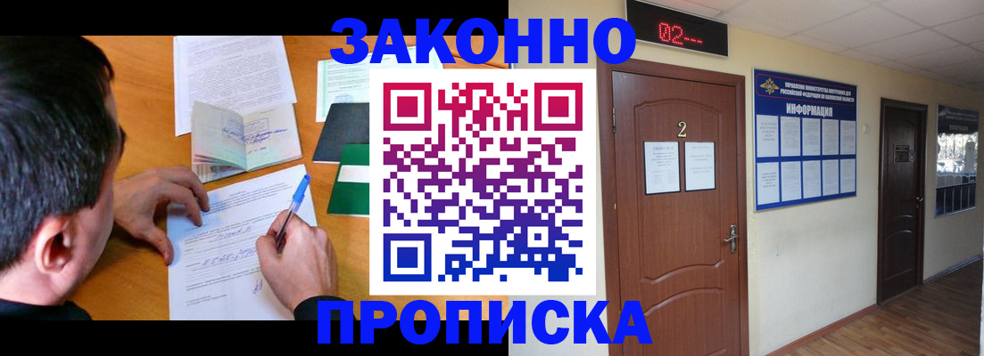 прописка ребенка в Снежногорске